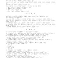 대학 동문회회칙 대학 동문회회칙